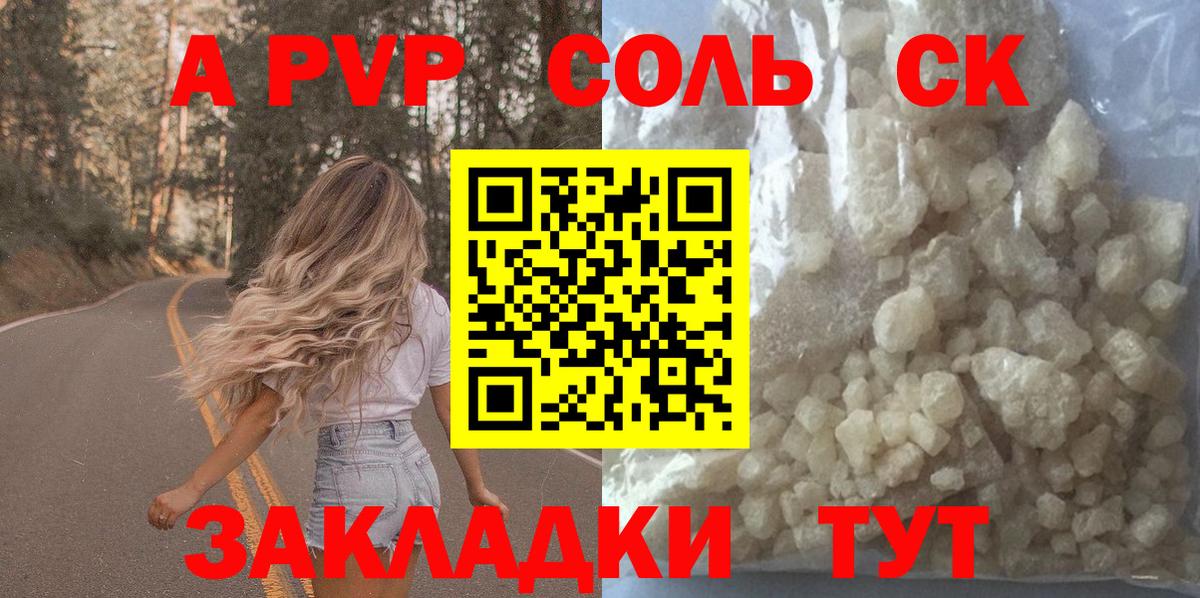 купить наркотики сайты  Alpha-PVP Соль  Вход с VPN  Alpha-PVP кристаллы  Курчалой 
