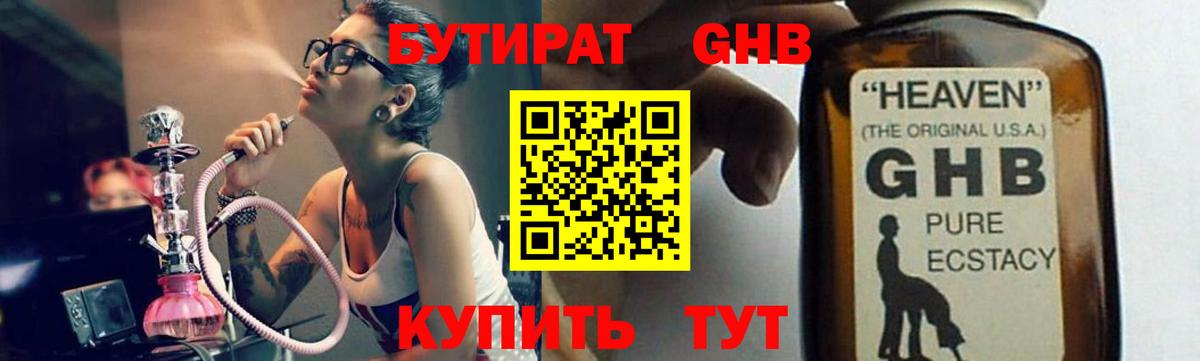 Курчалой  Бутират оксибутират  Вход с VPN 