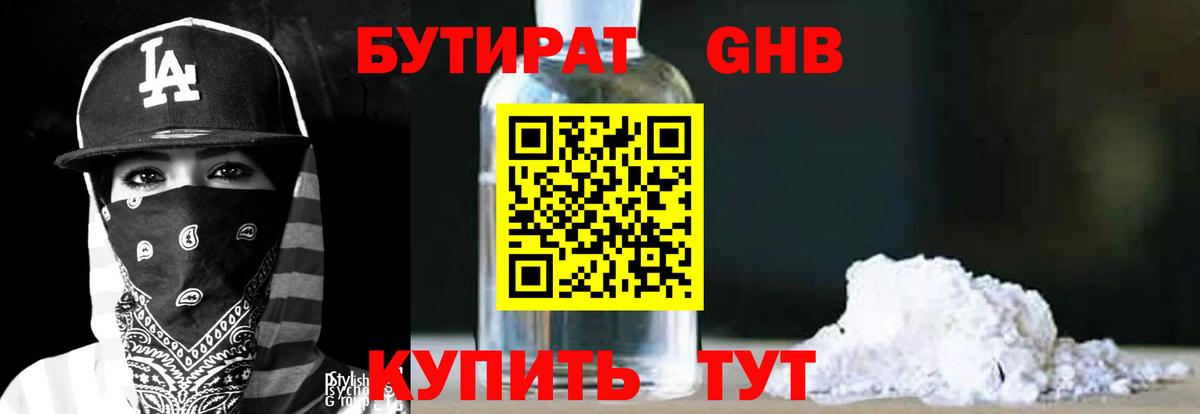БУТИРАТ BDO Курчалой