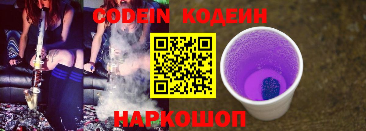 Кодеин Purple Drank Курчалой