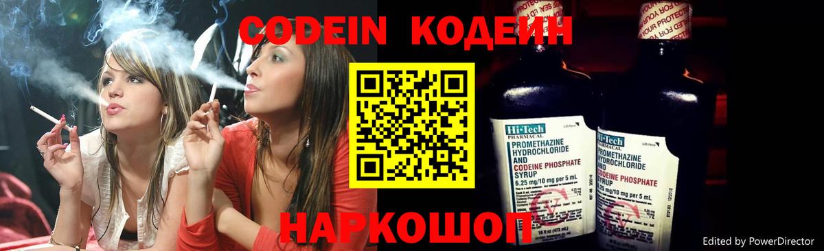 Курчалой  Кодеин напиток Lean (лин)  Вход с VPN 