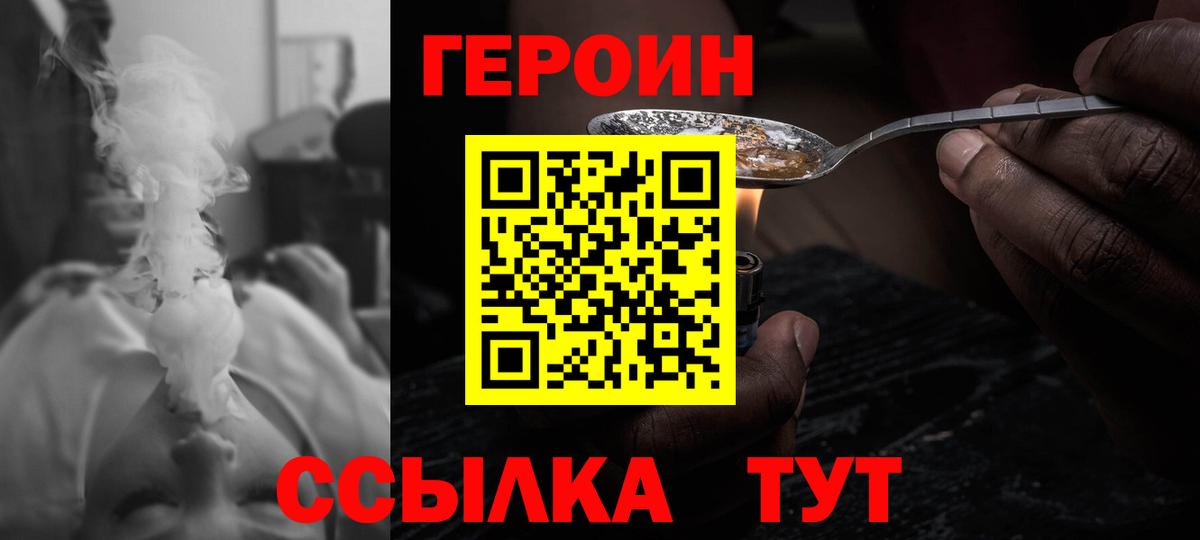 ГЕРОИН Heroin  Героин  Курчалой  Вход с VPN 
